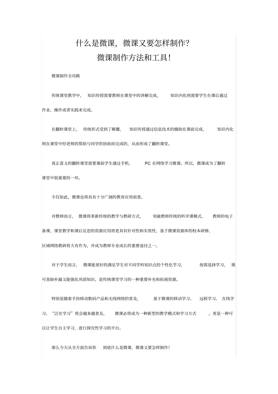 微课及制作工具大全_第1页