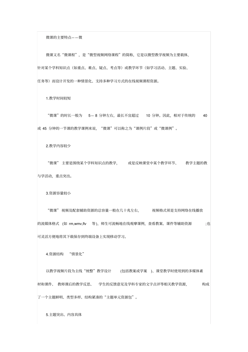 微课及制作工具大全_第2页