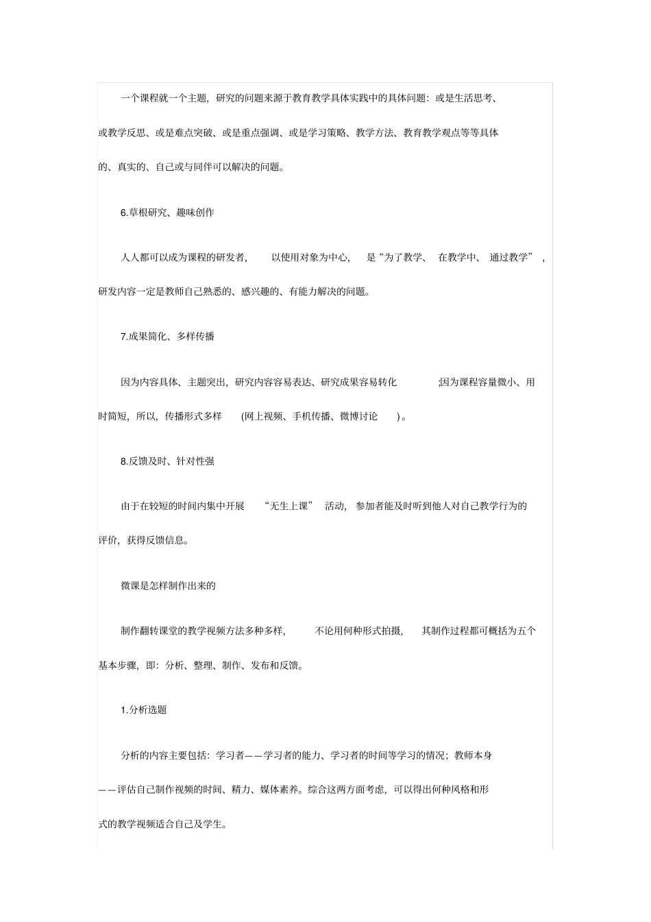 微课及制作工具大全_第3页