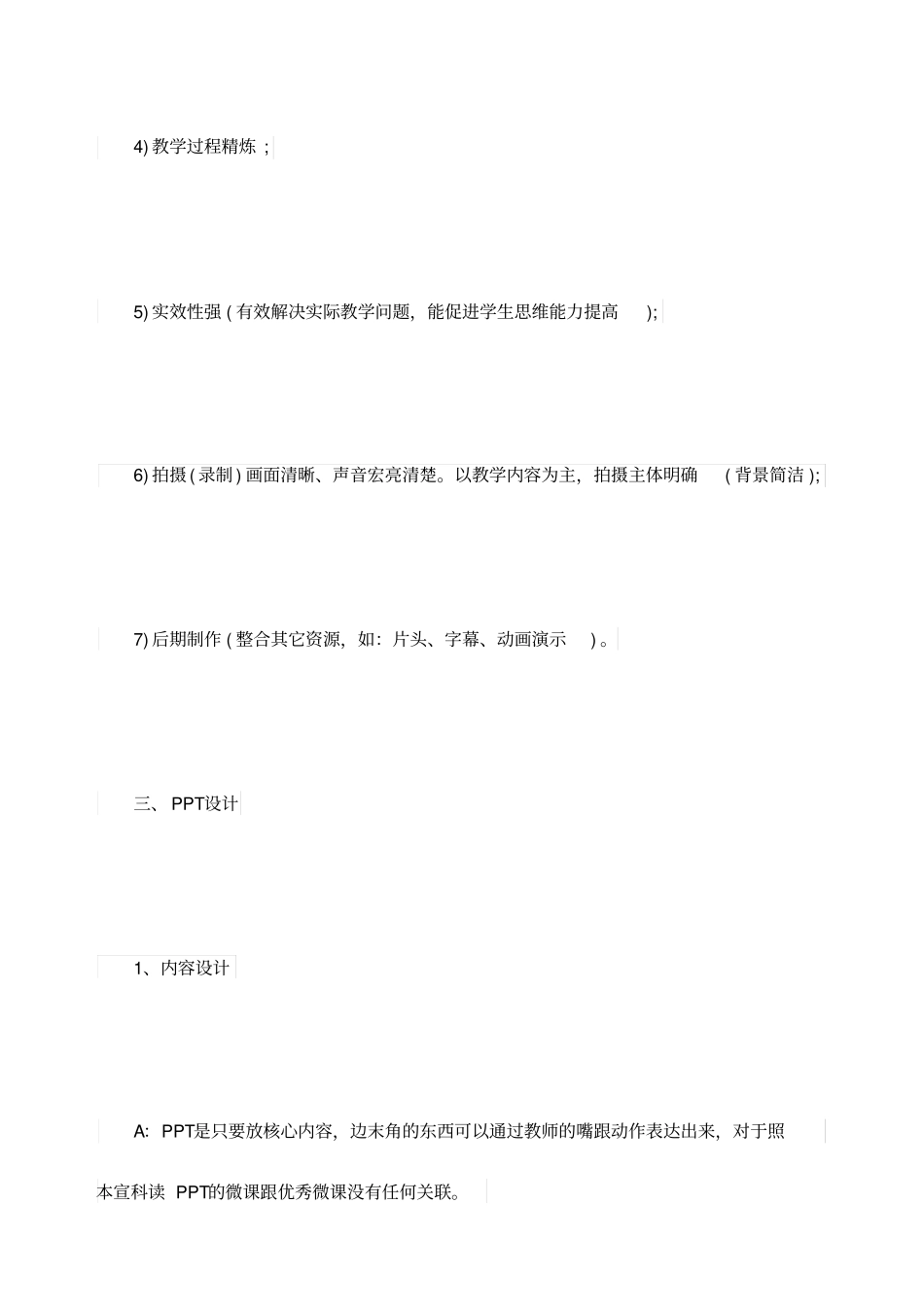 微课制作流程_第2页