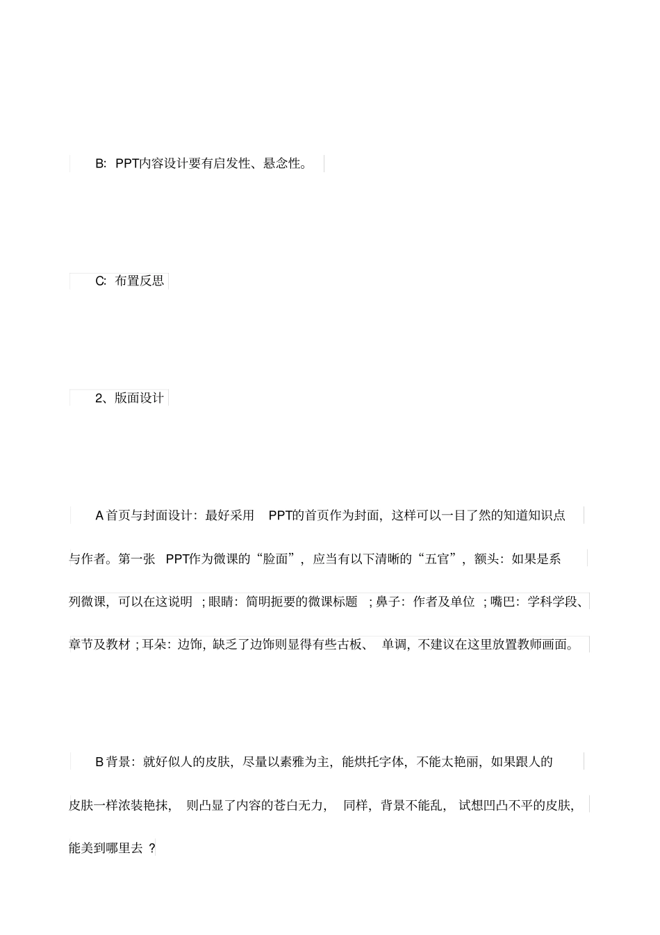 微课制作流程_第3页