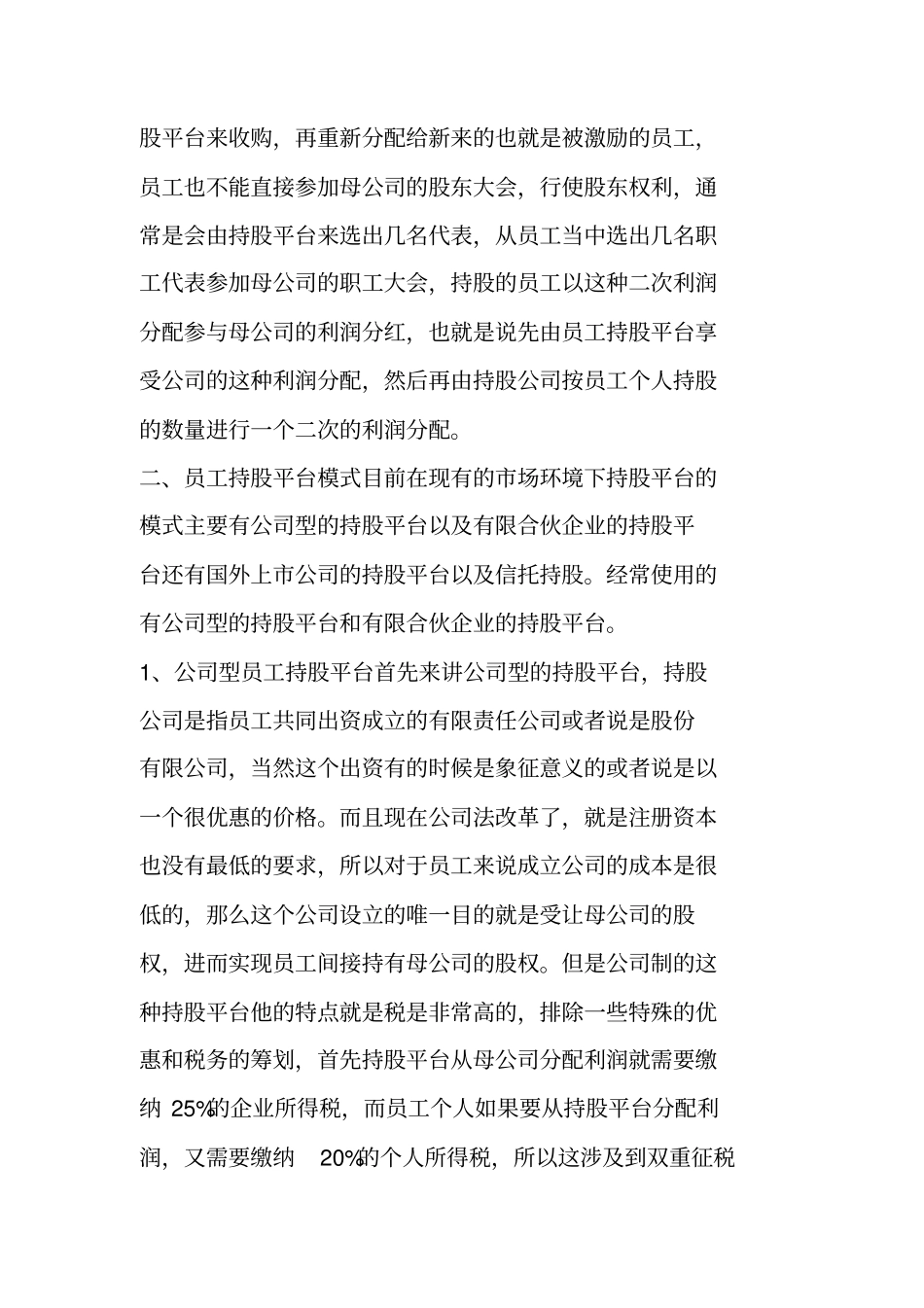 微课回顾如何构建员工持股平台_第2页