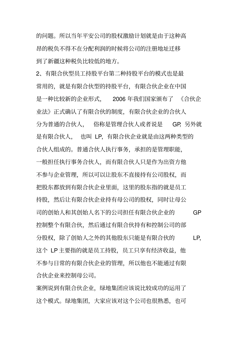 微课回顾如何构建员工持股平台_第3页