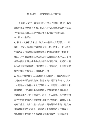 微课回顾如何构建员工持股平台