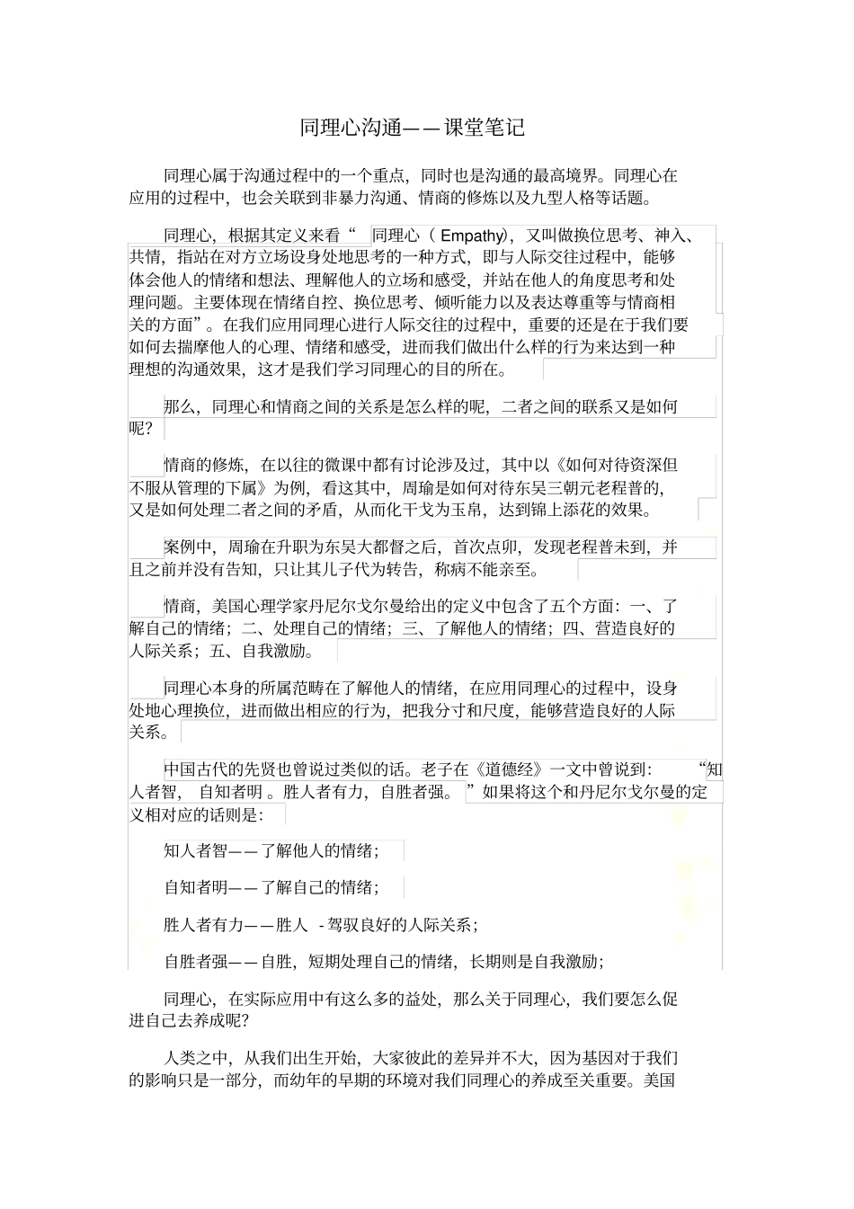 微课同理心沟通整理笔记_第2页