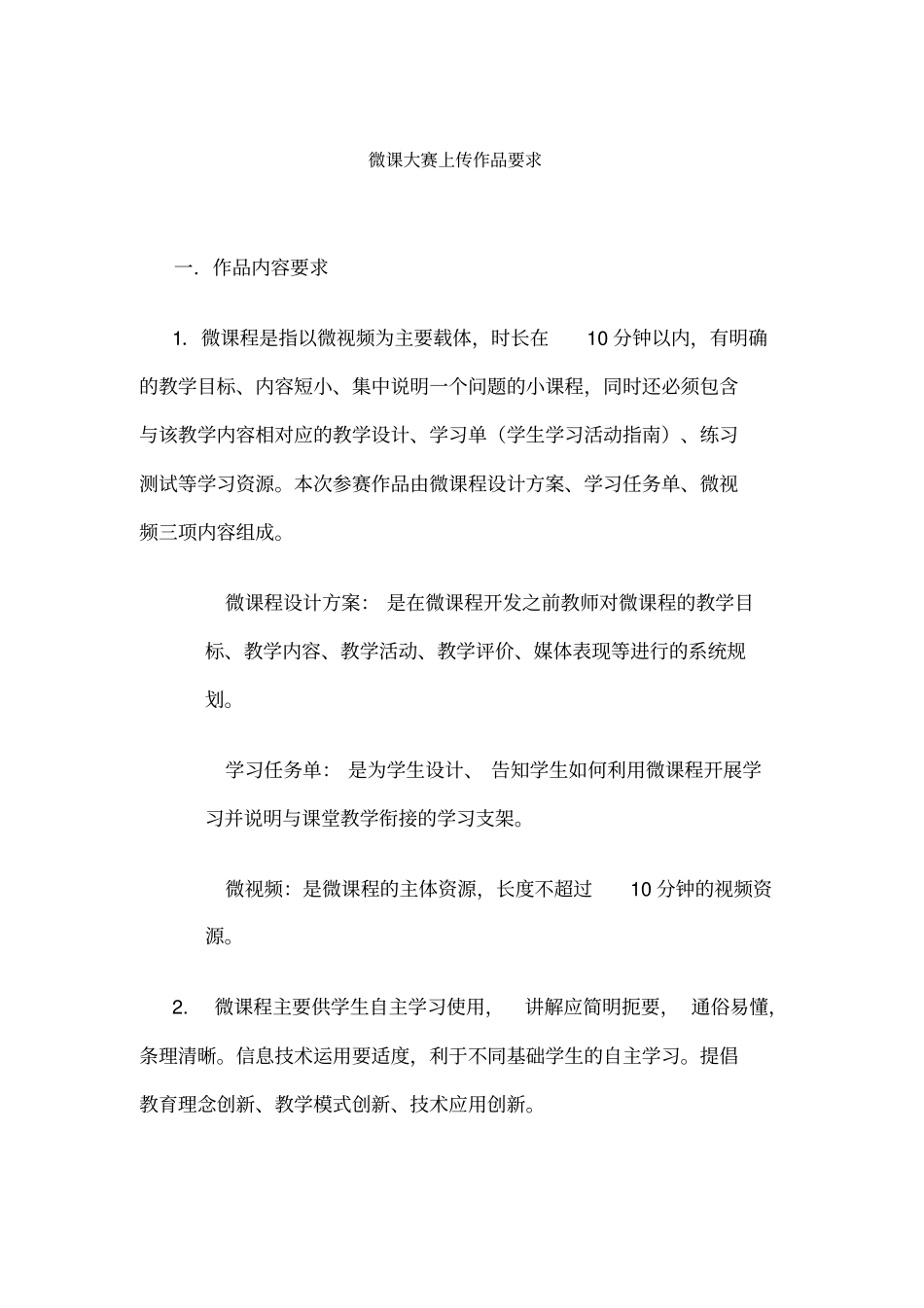 微课大赛上传作品要求_第1页