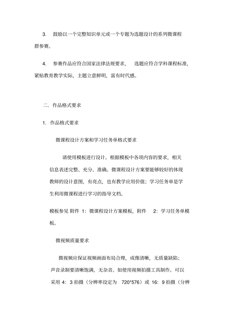 微课大赛上传作品要求_第2页