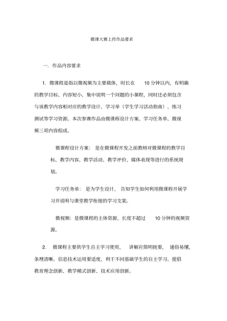 微课大赛上传作品要求