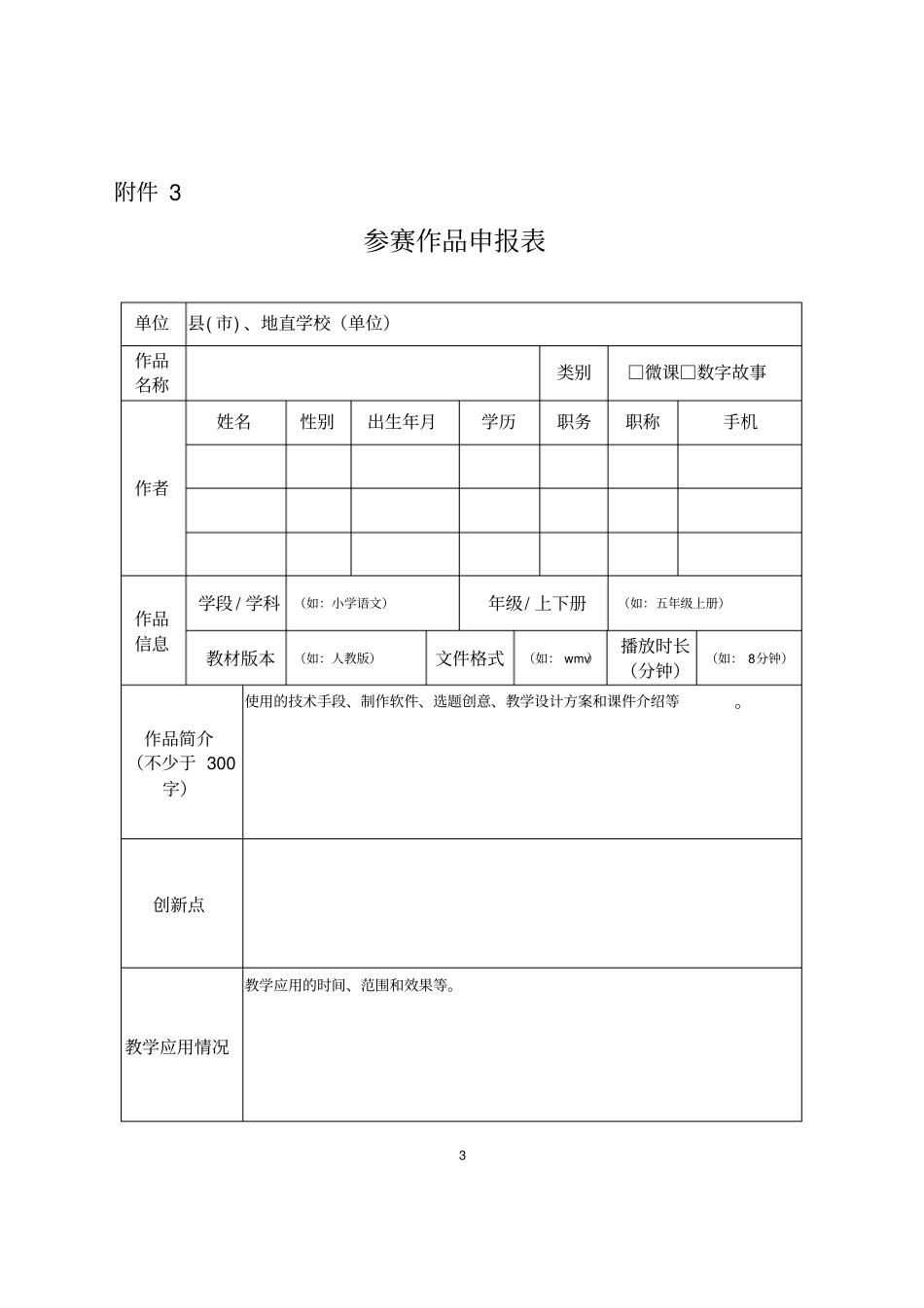 微课大赛评分标准_第3页