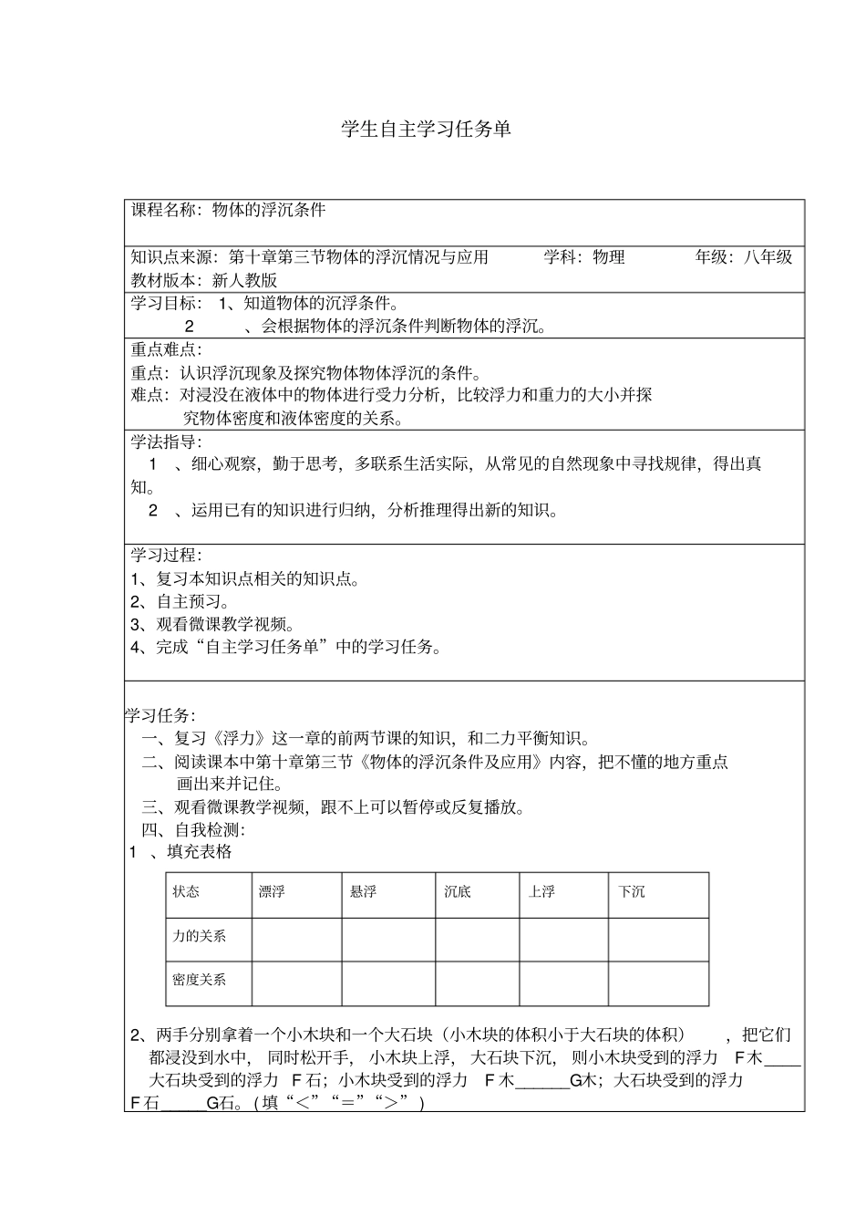 微课学生自主学习任务单_第1页