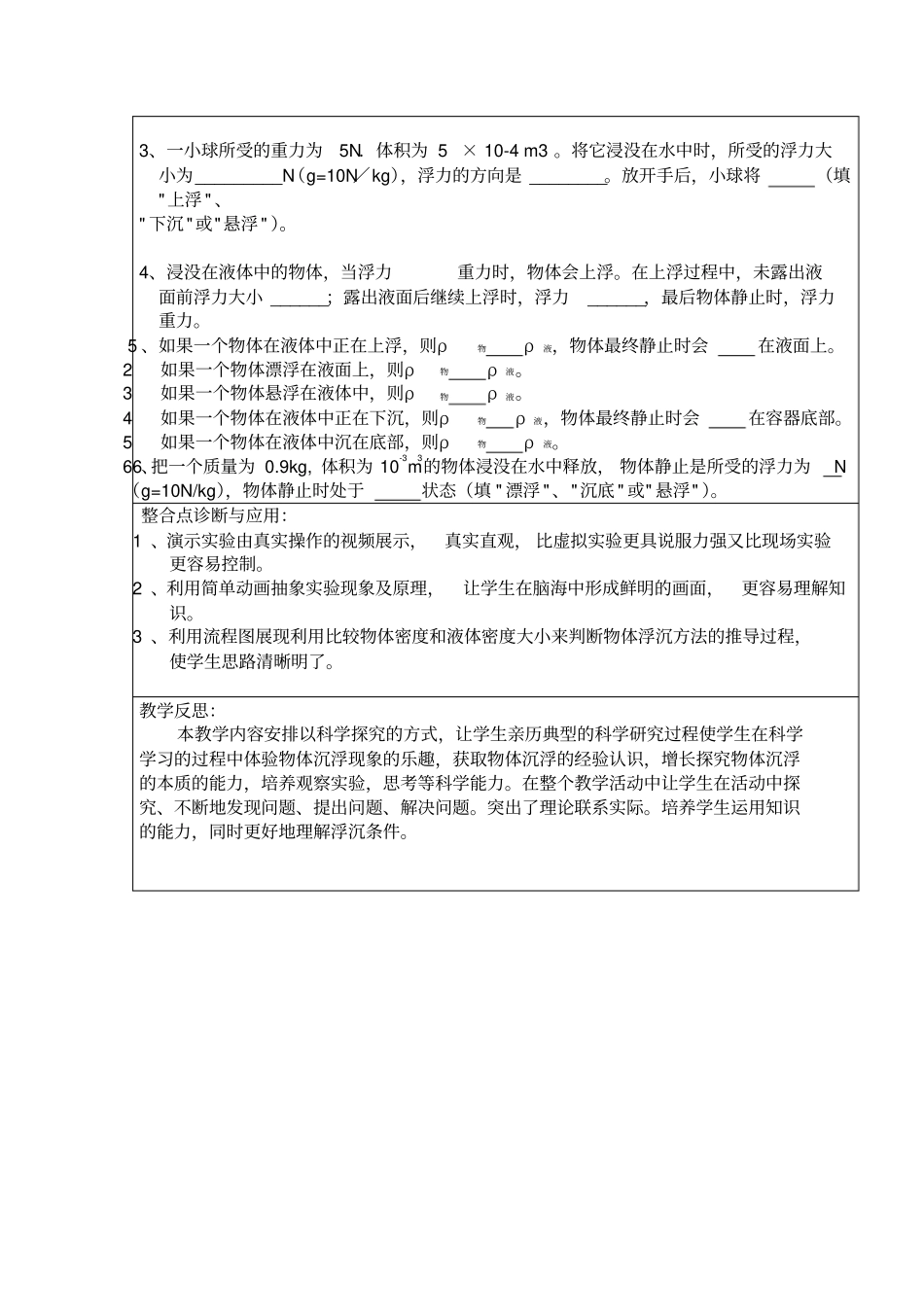 微课学生自主学习任务单_第2页