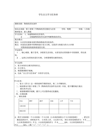 微课学生自主学习任务单