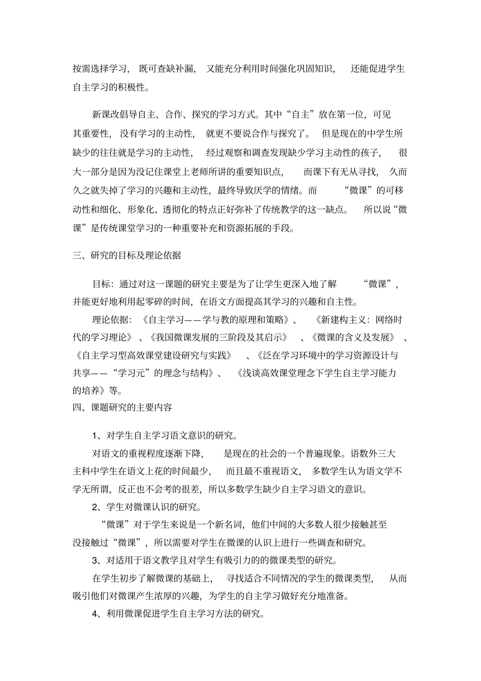 微课对学生自主学习促进作用的研究课题研究方案_第2页