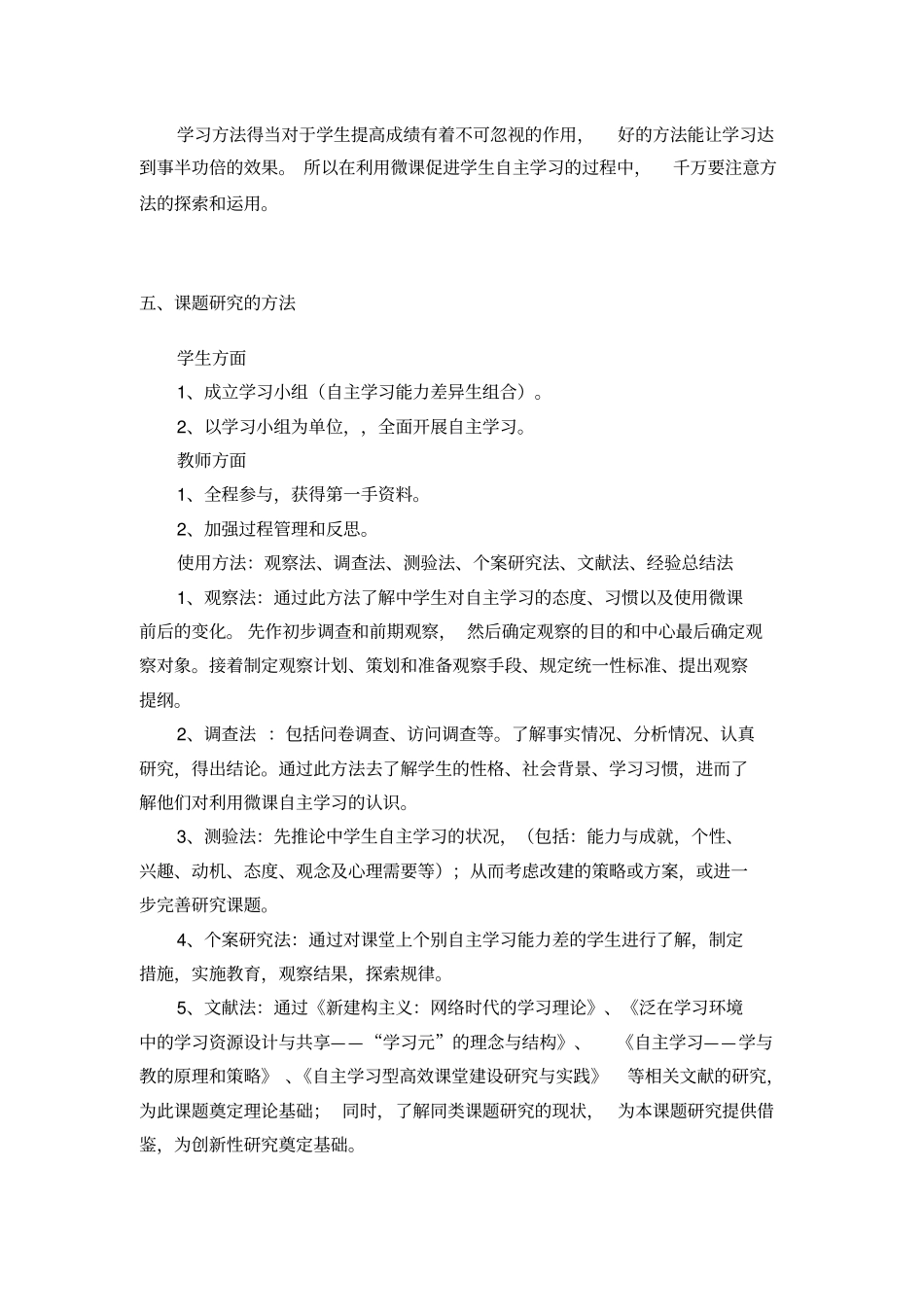 微课对学生自主学习促进作用的研究课题研究方案_第3页