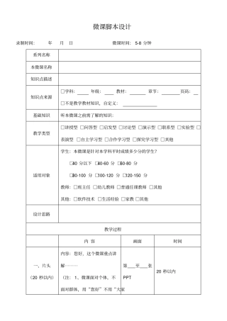 微课录制脚本模板