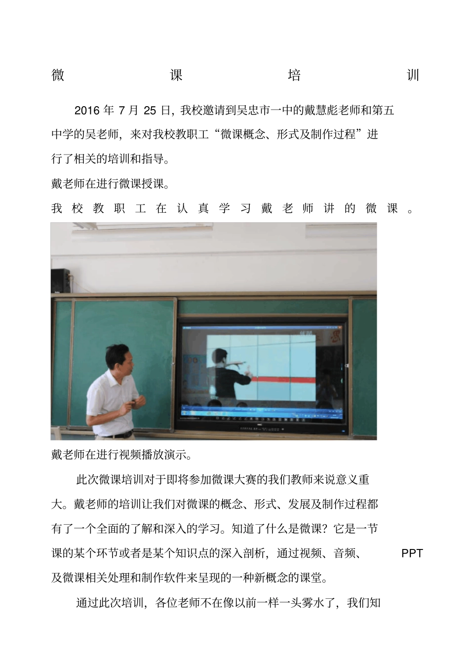 微课培训简报_第1页