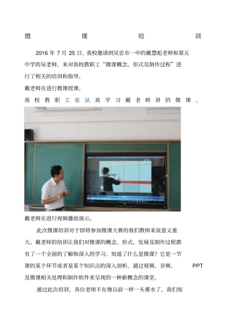 微课培训简报