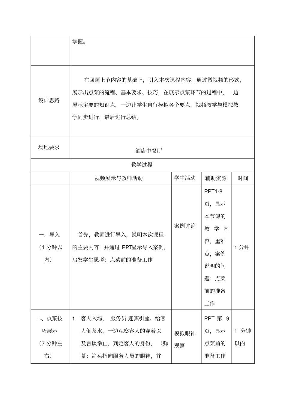 微课教学设计-范例_第2页
