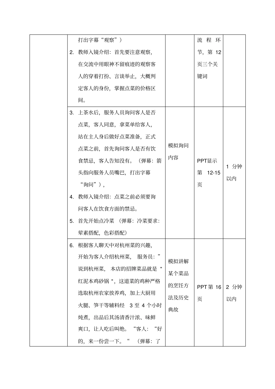 微课教学设计-范例_第3页