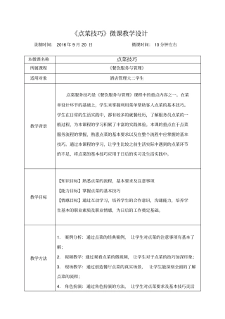 微课教学设计-范例
