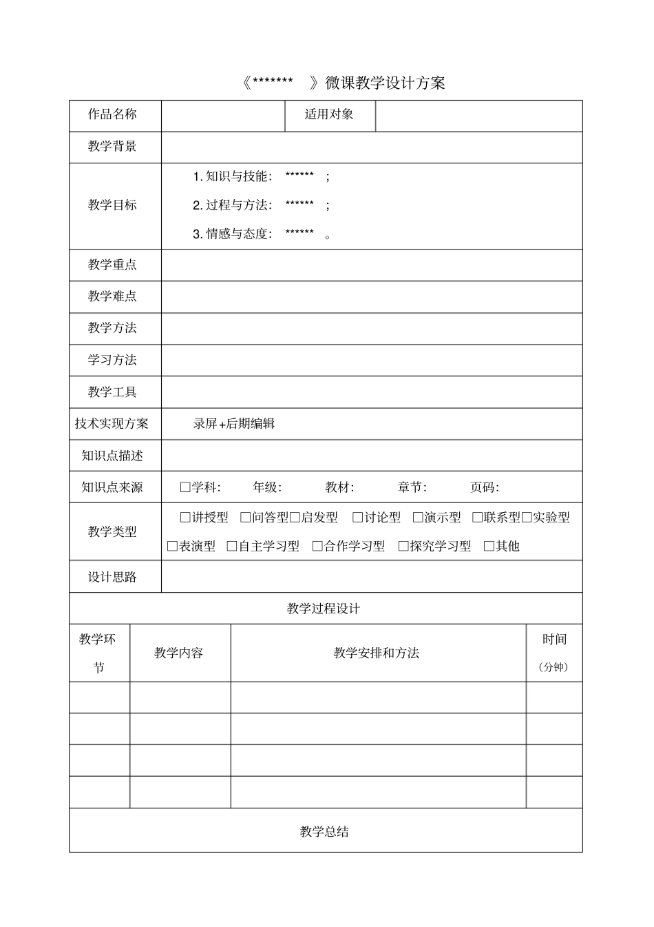 微课教学设计方案模板_第2页