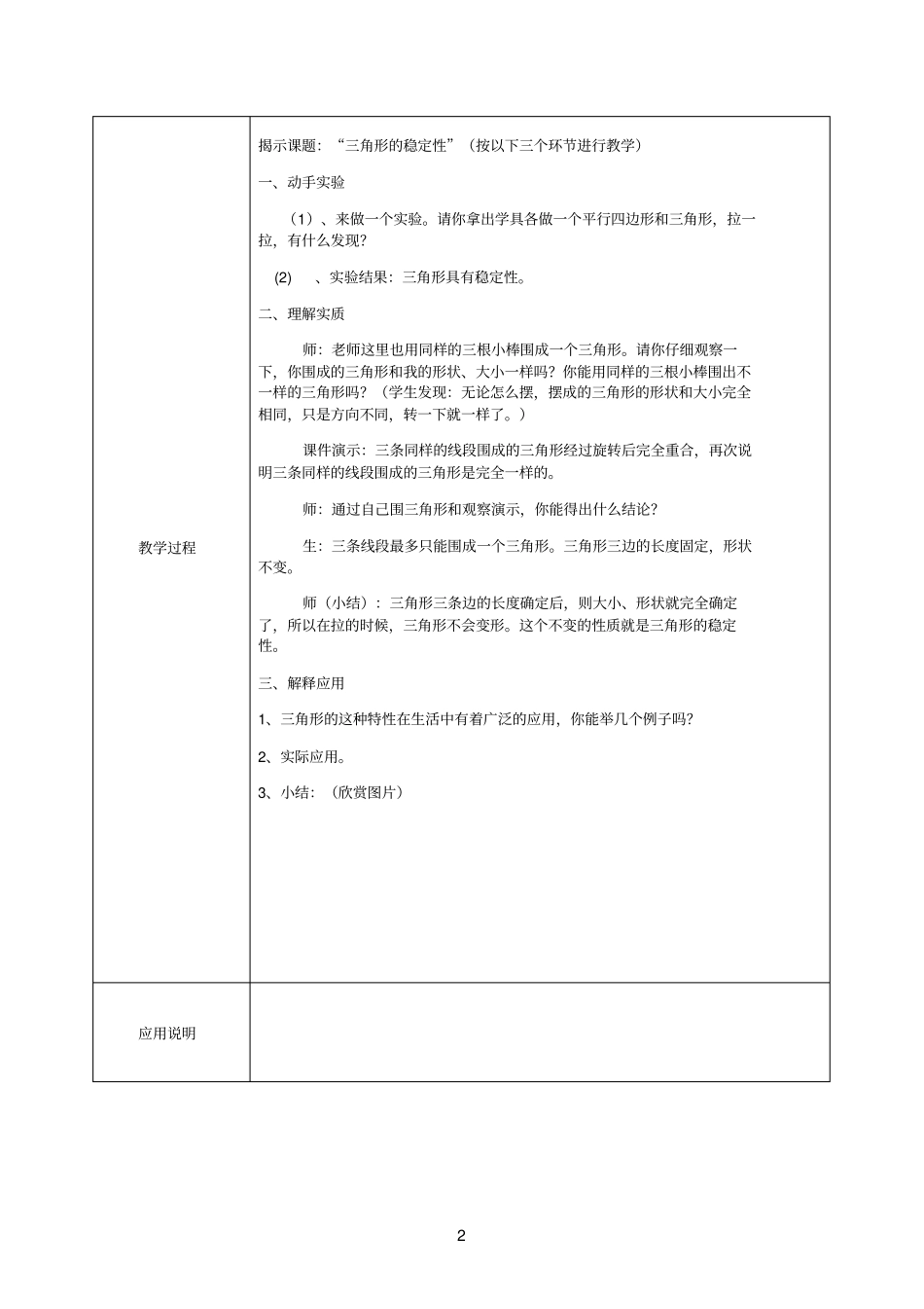 微课教学设计方案_第2页