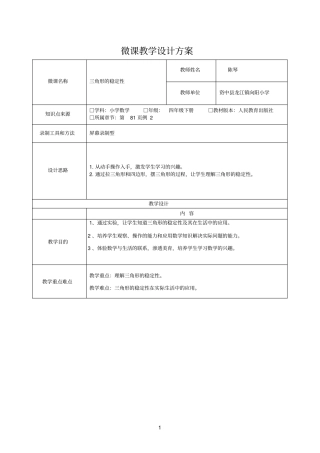 微课教学设计方案