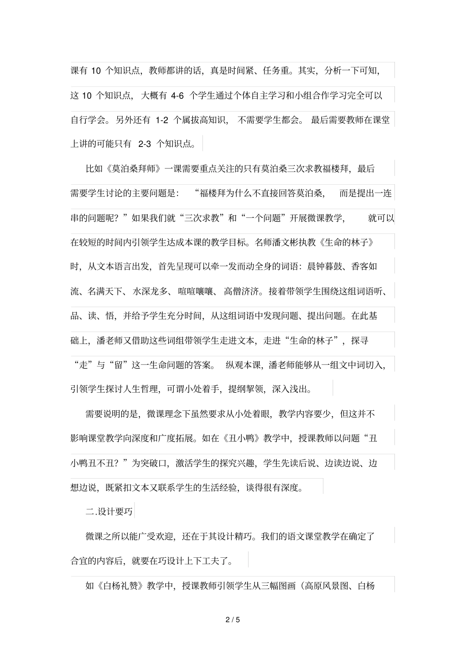 微课理念下的语文课堂优秀教学_第2页