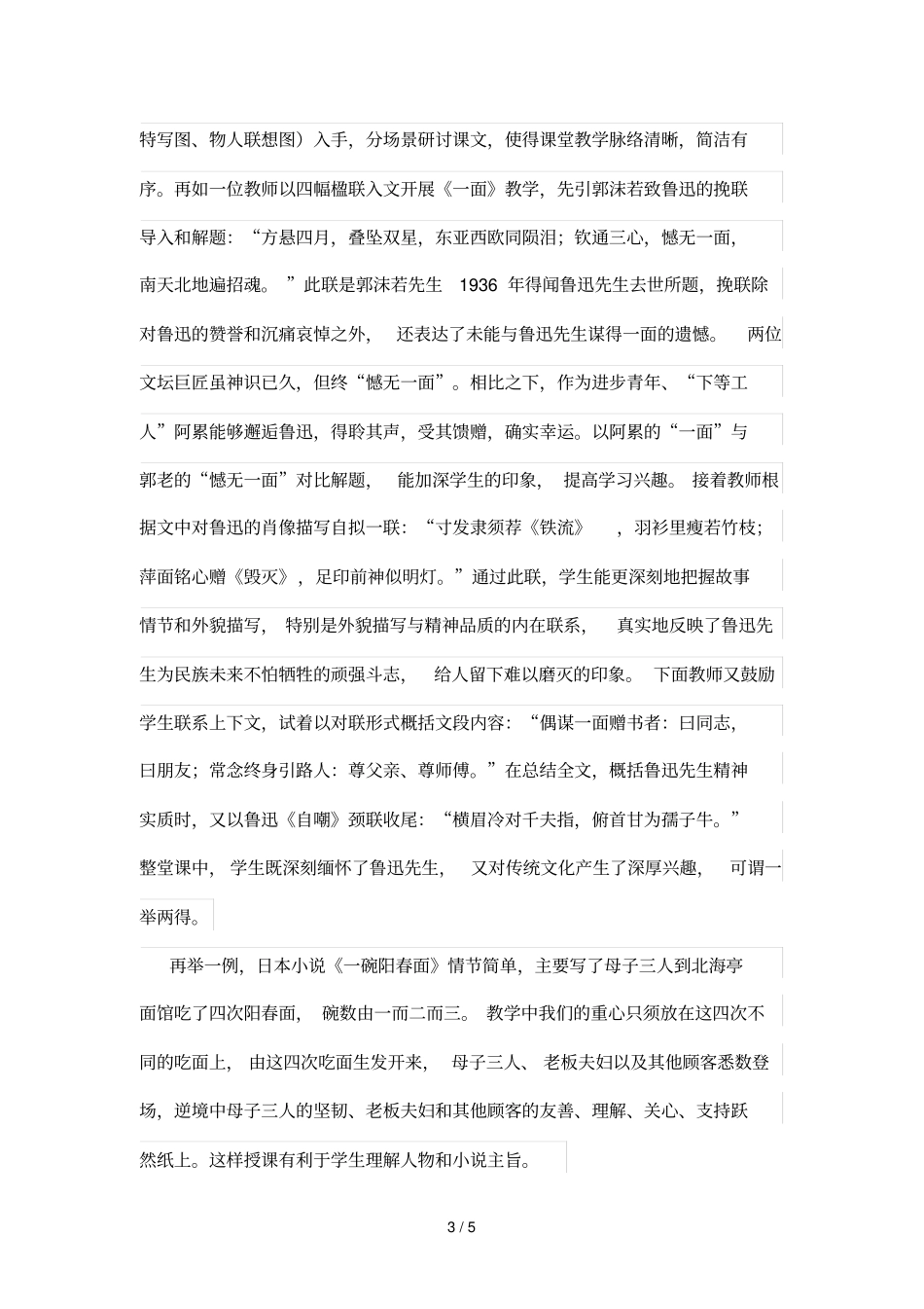 微课理念下的语文课堂优秀教学_第3页