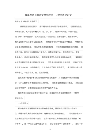 微课理念下的语文课堂优秀教学