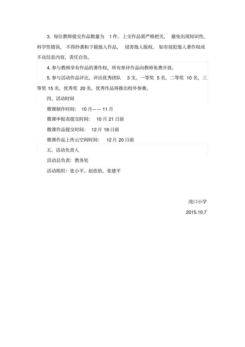 微课活动方案_第2页