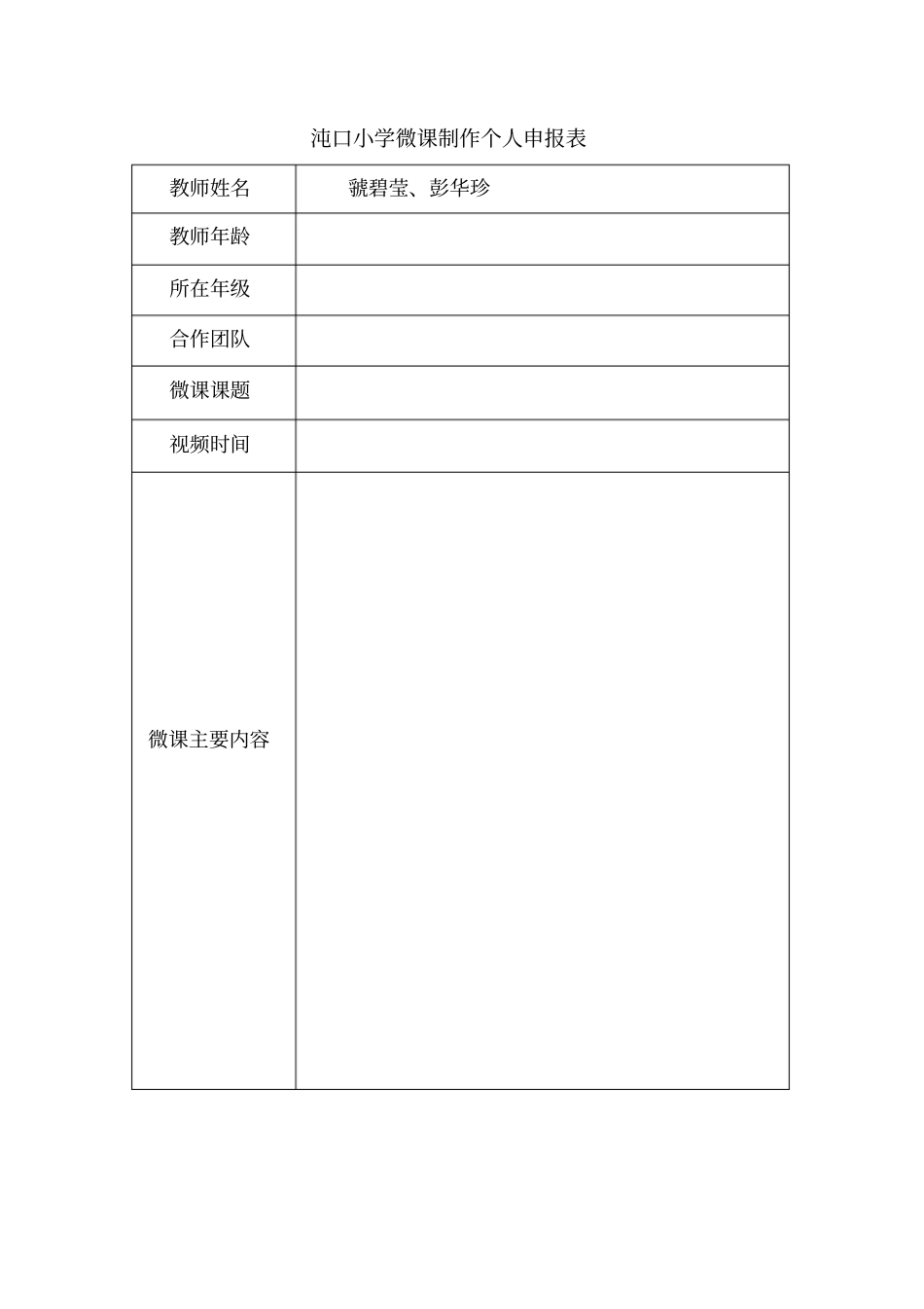 微课活动方案_第3页