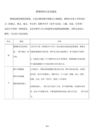 微课的特点及其描述