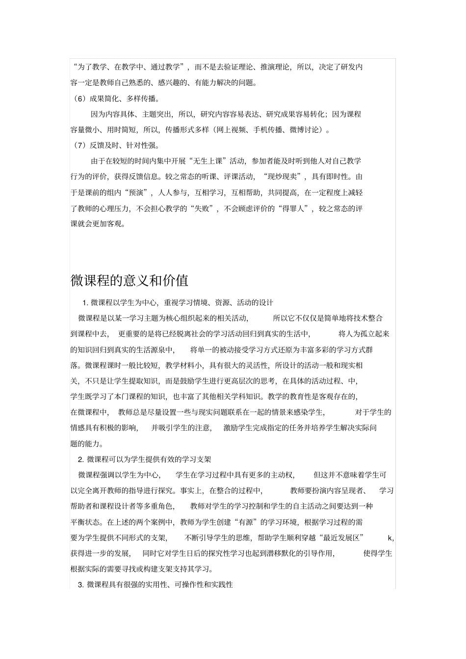 微课程的优势和意义_第2页