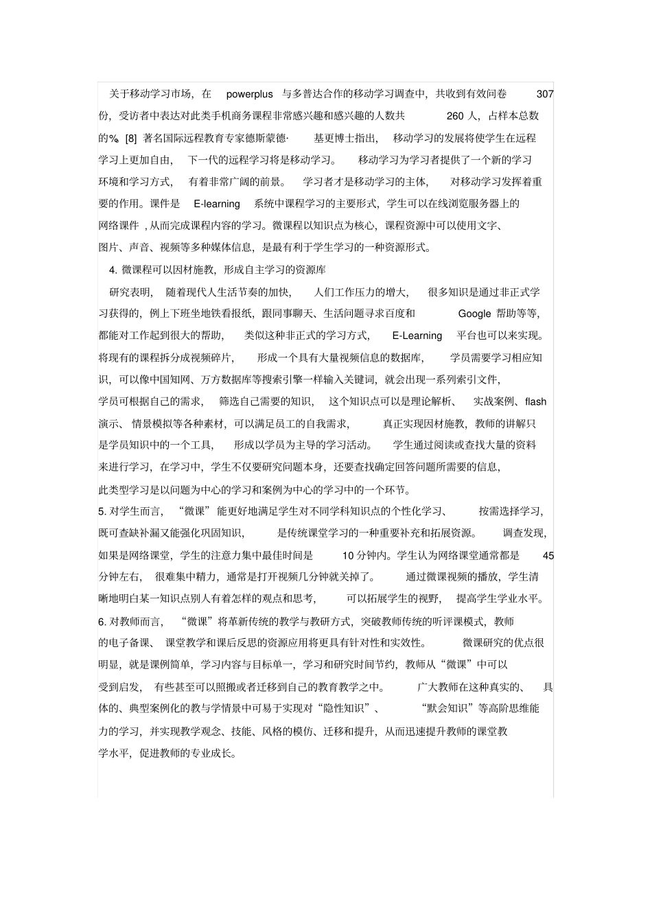 微课程的优势和意义_第3页