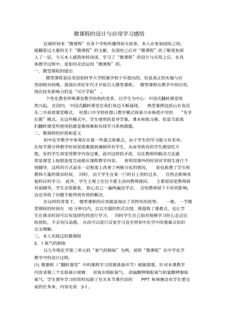 微课程的设计与应用学习感悟