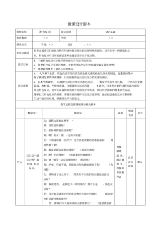 微课脚本样例