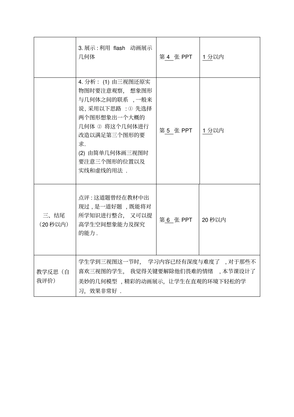 微课脚本设计范例_第2页