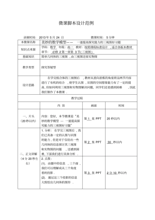 微课脚本设计范例