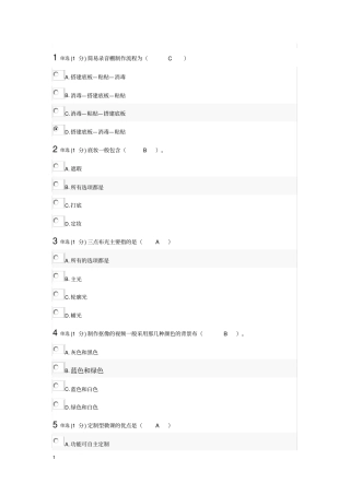 微课设计与制作第二周测试详解