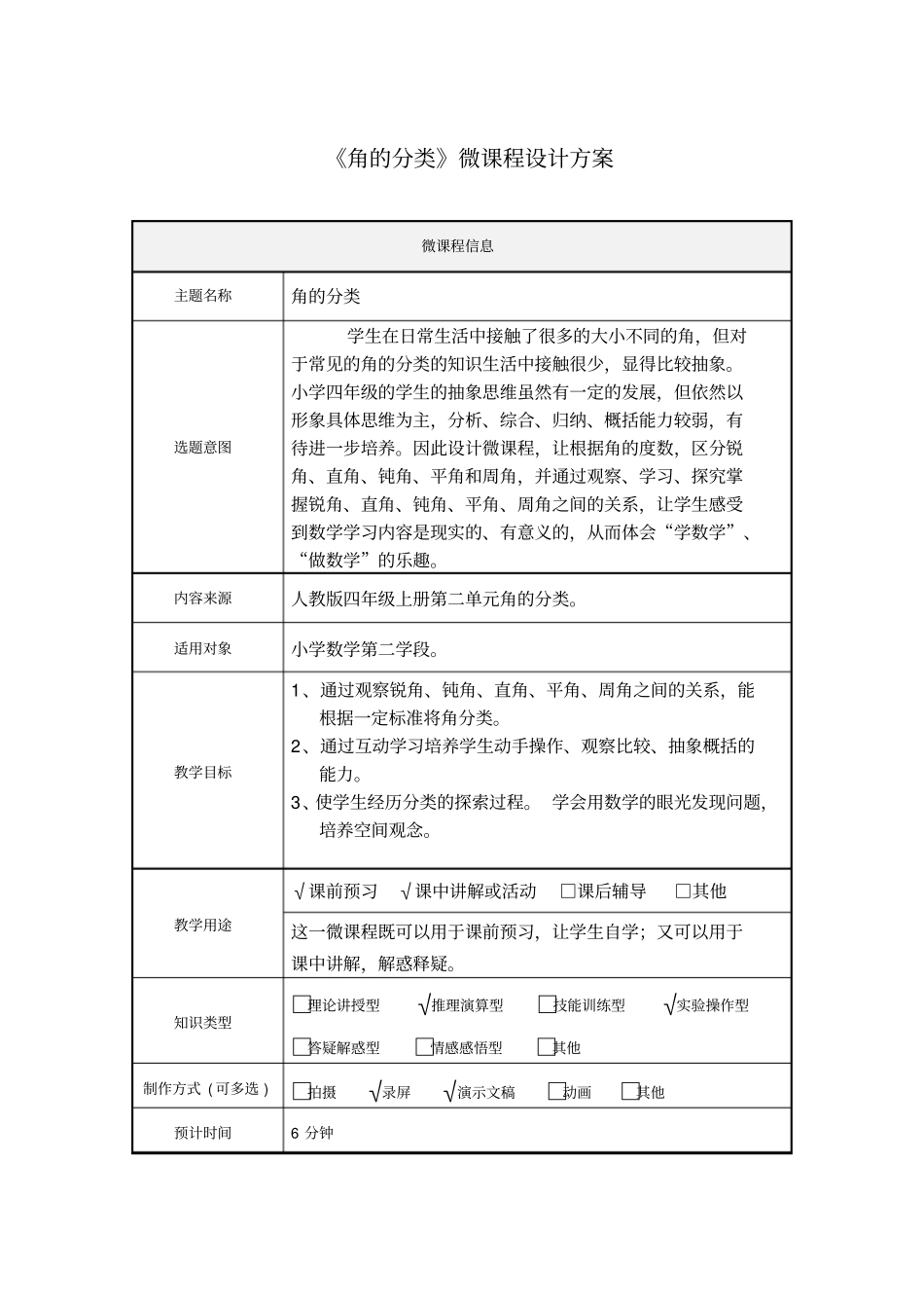 微课设计方案_第1页