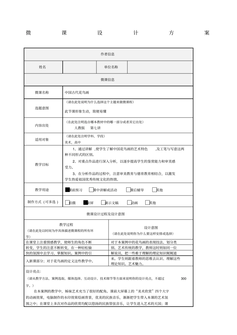 微课设计方案——美术_第1页