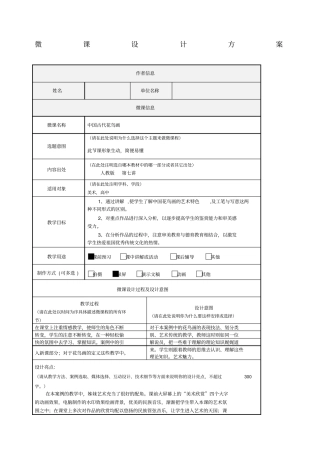 微课设计方案——美术