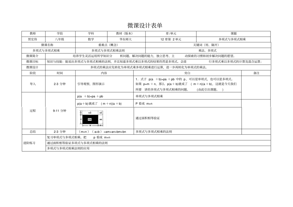 微课设计模板_第1页