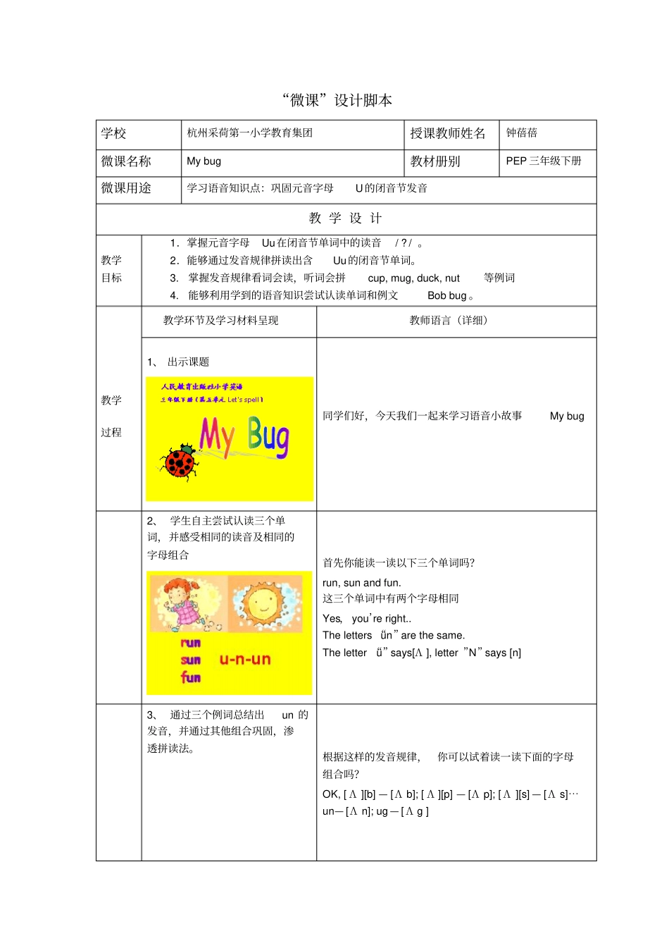 微课设计脚本_第1页