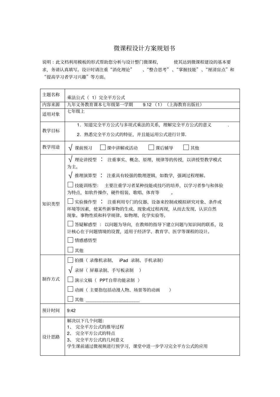 微课设计方案模板_第1页