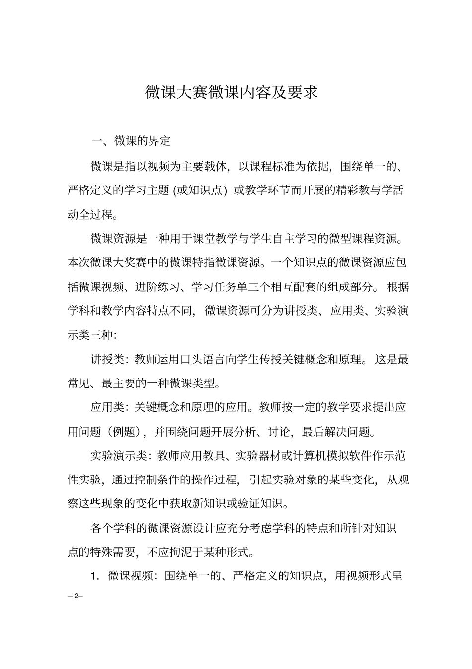 微课评审参考标准_第2页