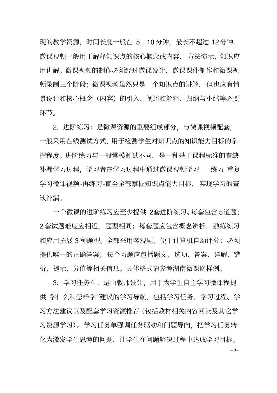 微课评审参考标准_第3页