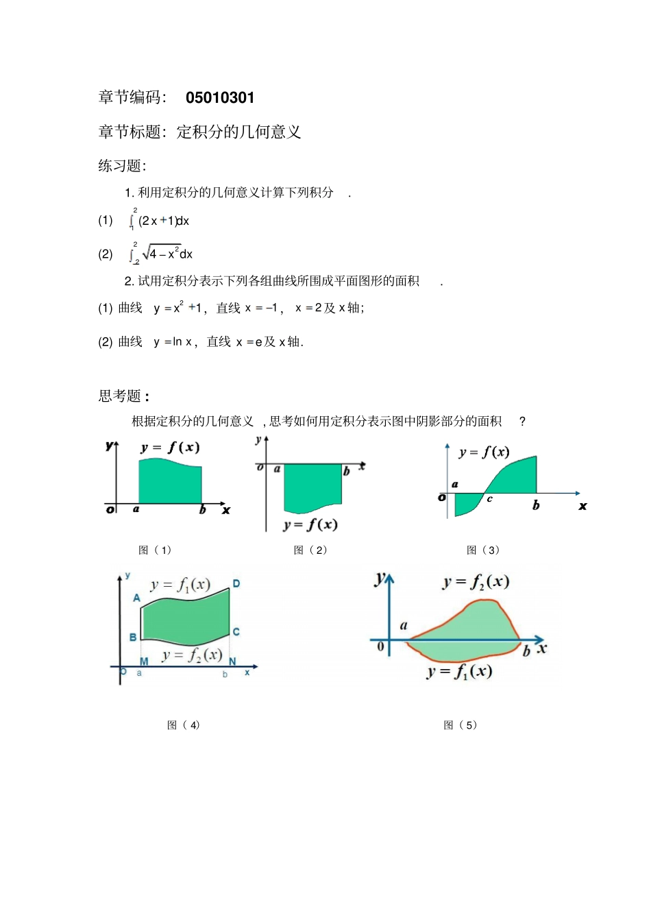 微课配套练习题思考题_第2页