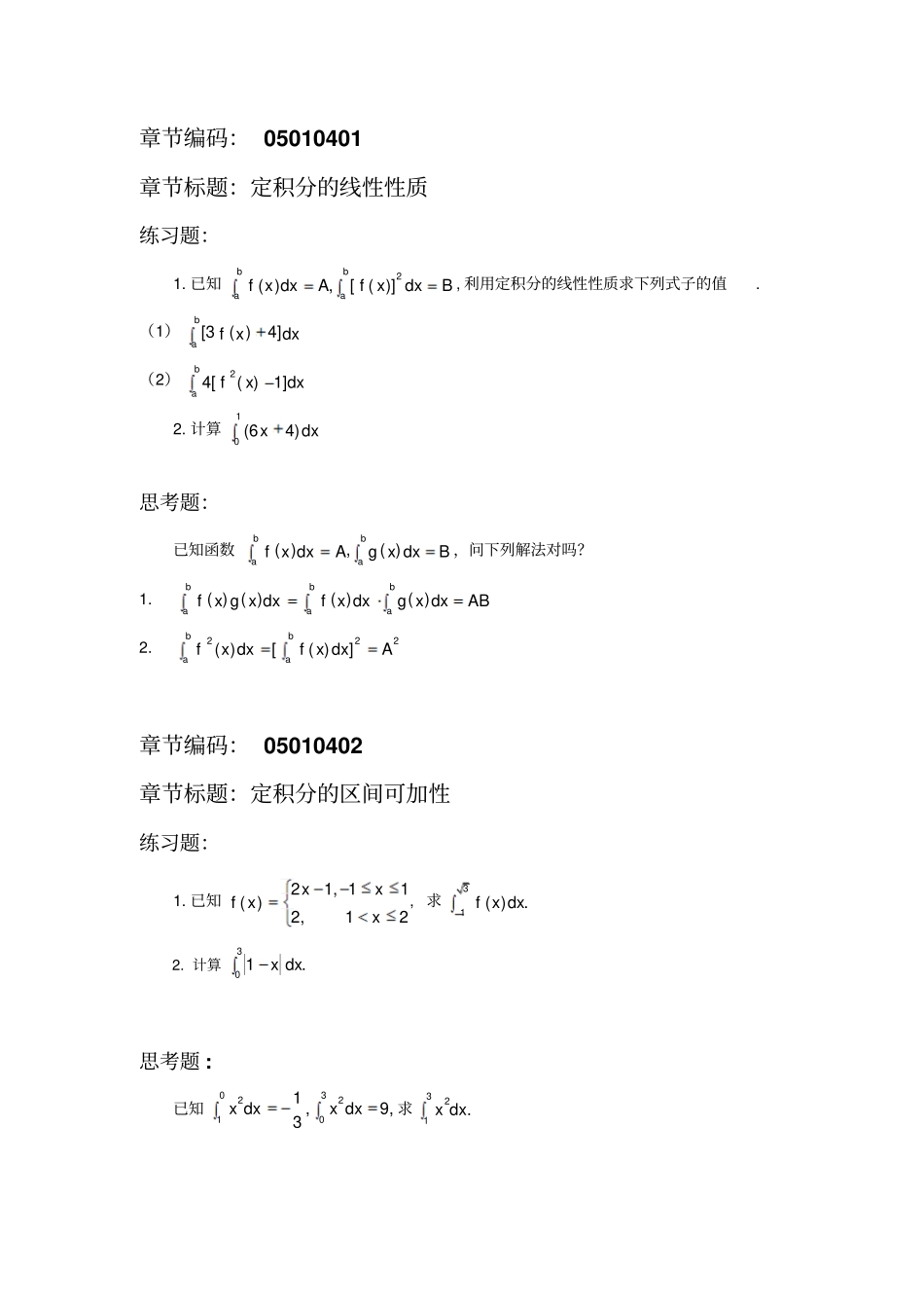 微课配套练习题思考题_第3页